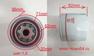 Фильтр масляный:  M20*1.5/94mm*90mm 54LK1729  JX0805A2 JX0805A JX0805D 1012010-D1