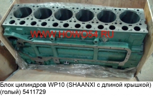 Блок цилиндров WP10 (SHAANXI с длиной крышкой)(голый) (5411729) 612600011729