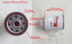 Фильтр топливный Размер: M16*1.5/77mm*145mm 54JS0003 FF5327 CX0710F2 1119-030 CX0710B