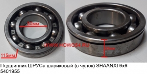 Подшипник ШРУСа шариковый (в чулок) SHAANXI 6х6  6311/С3 (5401955) 190003311467