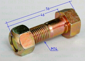 Болт карданного вала  М14 с гайкой