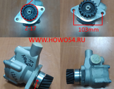 Насос гидроусилителя руля HOWO A7 (17 зубьев) SORL 5412636 WG9731476025/3