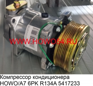 Компрессор кондиционера HOWO/A7 6PK R134A (5417233) 10807603/WG1500139006/2