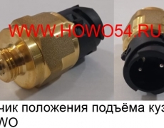 Датчик положения подъёма кузова HOWO AZ2209280026