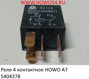 Реле 4 контактное HOWO A7 (5404378) WG9725584002/1