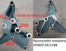 Кронштейн генератора HOWO 0018 (5411188) AZ1500130018