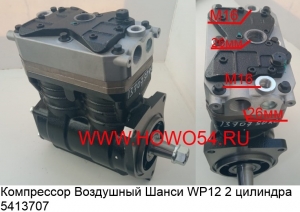 Компрессор Воздушный Шанси WP12 (2цилин) (5413707) 612630030047