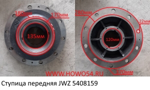 Ступица передняя JWZ (08159) 9125410006