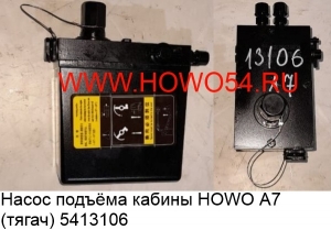 Насос подъёма кабины HOWO А7 5413106  WG9925823002/1