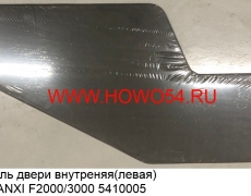 Панель двери внутреняя(левая) SHAANXI F2000/3000 (5410005) DZ13241330250/81.62630.5095