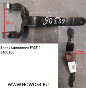 Вилка сцепления FAST-4 (5400306) JS180-1601021-4