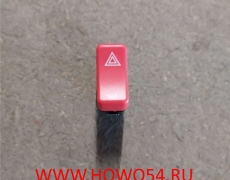 Переключатель аварийной сигнализации BB BEIFANG BENCHI 5407459 55458224