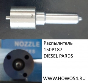 Распылитель DIESEL PARDS (09336) 150P187