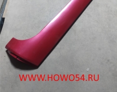 Обтекатель стойки кабины наруж.левый HOWO 2008 WG1642110019