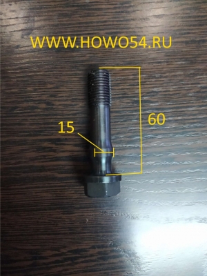 Болт шатуна WD615 81500030023