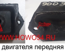 Подушка двигателя передняя WG1680590095