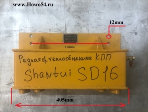 Радиатор теплообменника в сборе КПП SHANTUI SD16 5410349 16Y-76-02000A