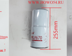 Фильтр масляный Размер: 1.1/2-12/119mm*249mm 10612  JS2061 LF670 LF3716 P550670 JX804 W1294 3313279 3889310 3313280 K6000-1012240A