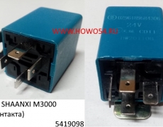 Реле SHAANXI M3000 (4 контакта) (5419098) DZ96189584306