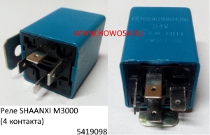 Реле SHAANXI M3000 (4 контакта) (5419098) DZ96189584306