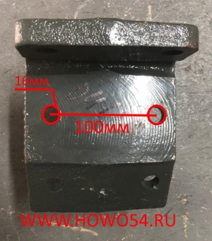 Кронштейн рессоры передний Howo	(04180) AZ9719520005/AZ9725520007