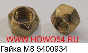 Гайка M8 (D00934) 90003871252