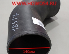 Гофра воздушная HOWO (пластик) 5418517 WG9725191431