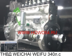 ТНВД WEICHAI WEIFU 340л.с (шестерня) (N90450) 6P1222/612601080376