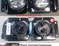 Фара противотуманная передняя левая (прямая) HOWO 2007 (5402102) WG9719720005