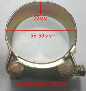 Хомут силовой 12400 D=55-59