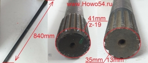 Полуось 84 см 19 зубов, для китайских фронтальных погрузчиков г/п от 1,5 тонн, таких как NEO BULL FUKAI STK SZM HZM P00028