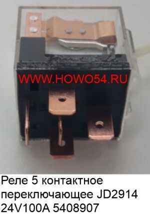 Реле 5 контактное переключающее JD2914 24V100A (5408907) JD2914 24V100A