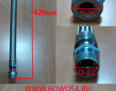 Шланг на компрессор L=400мм, резьба нар d 22/26мм NORD BENZ	5405312